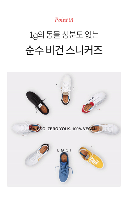 1g의 동물 성분도 없는 순수 비건 스니커즈